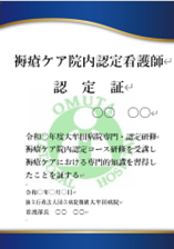 認定書